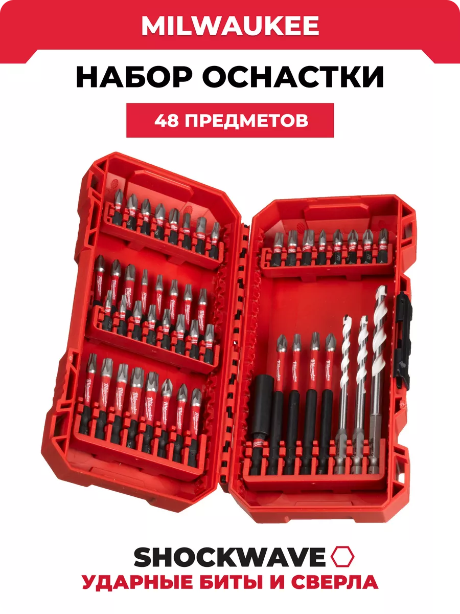 Набор бит SHOCKWAVE IMPACT DUTY, 48 предметов, 4932492005