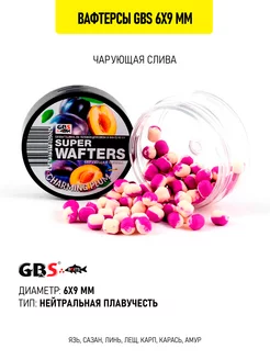 Вафтерсы GBS 6x9мм