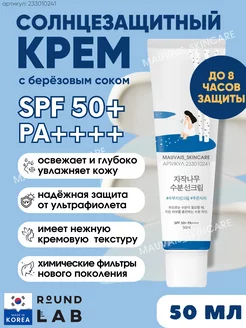 Солнцезащитный крем для лица 50 spf спф с березовым соком