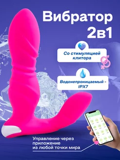 Вибратор женский для клитора с пультом двойной 18+