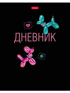 Дневник школьный для 1-11 классов твердый переплет 3D лак