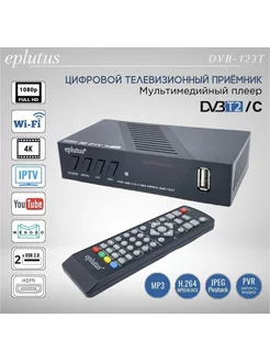 Тюнер Ресивер Цифровой для телевизора HD TV DVB-T2