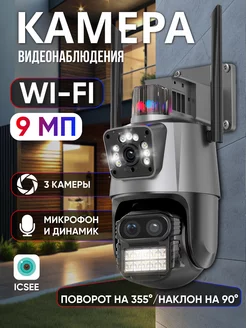 Камера видеонаблюдения уличная Wi-Fi 3+3+3МП Х8 зумш