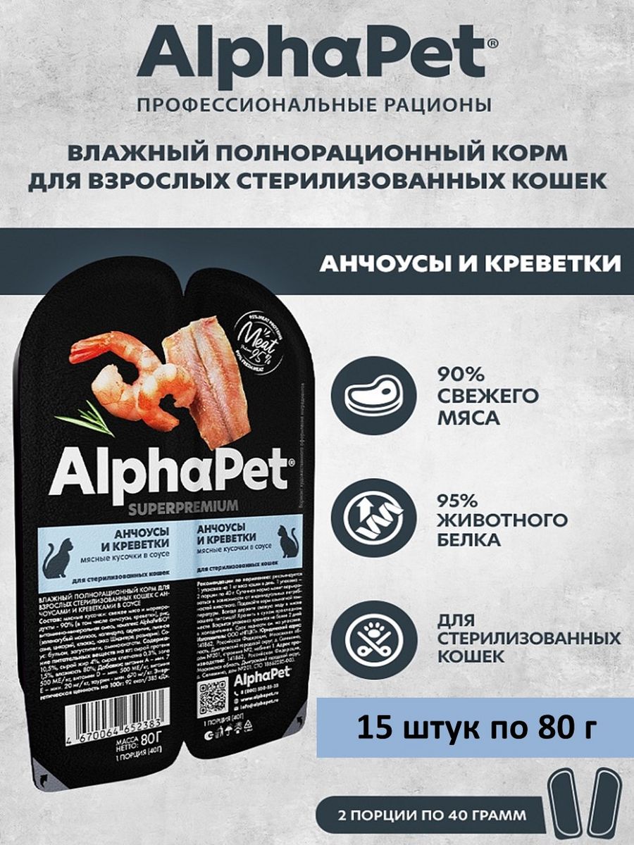 Влажный корм alphapet