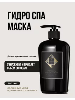 Hadat маска для волос гидро спа HYDRO SPA HAIR TREATMENT