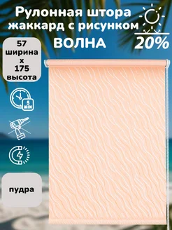 Рулонные шторы жалюзи на окна 57 пудровый