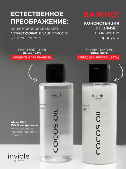 inviole Кокосовое масло для волос и тела 150мл, 150 мл, фото 2