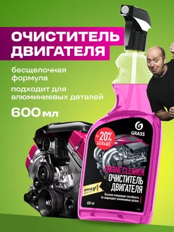 Очиститель двигателя для авто Engine Cleaner, 600 мл