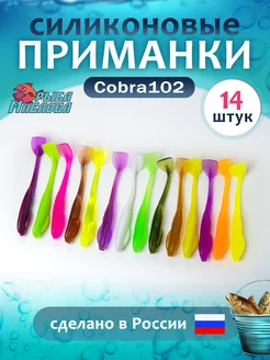 Приманки силиконовые Cobra Monocolor 102 мм