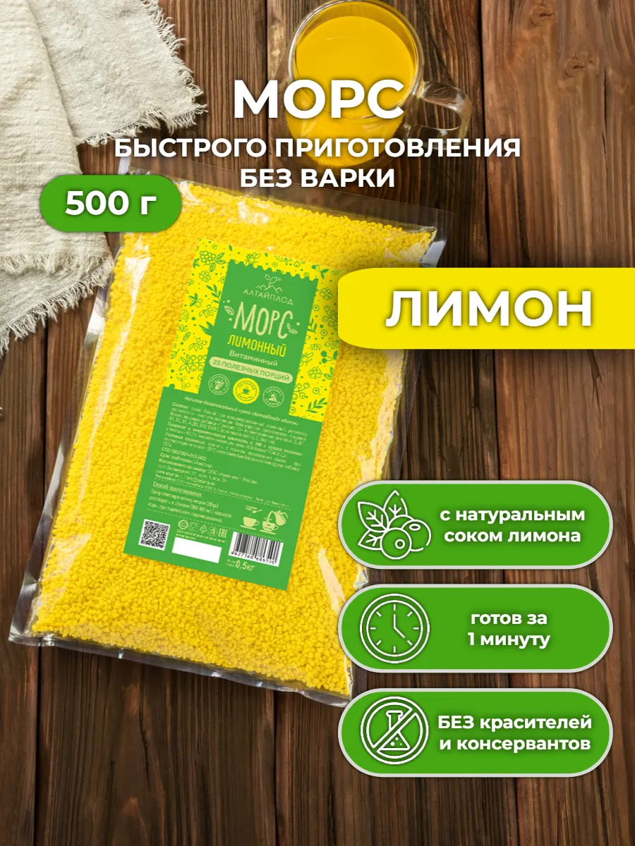 Морс Лимонный быстрого приготовления с витаминами 500 гр