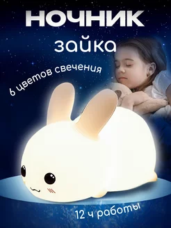 Ночник детский