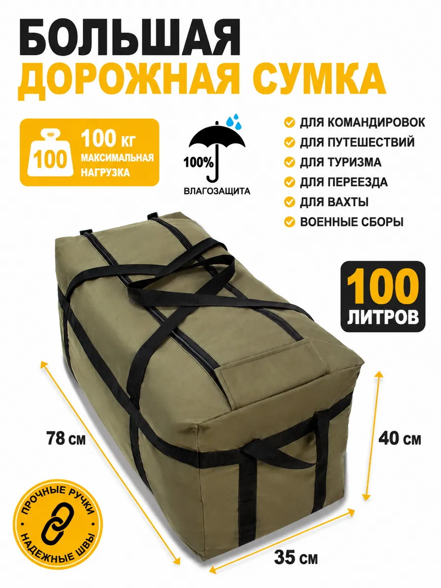 Сумка баул дорожная для вахты похода для СВО 100 литров