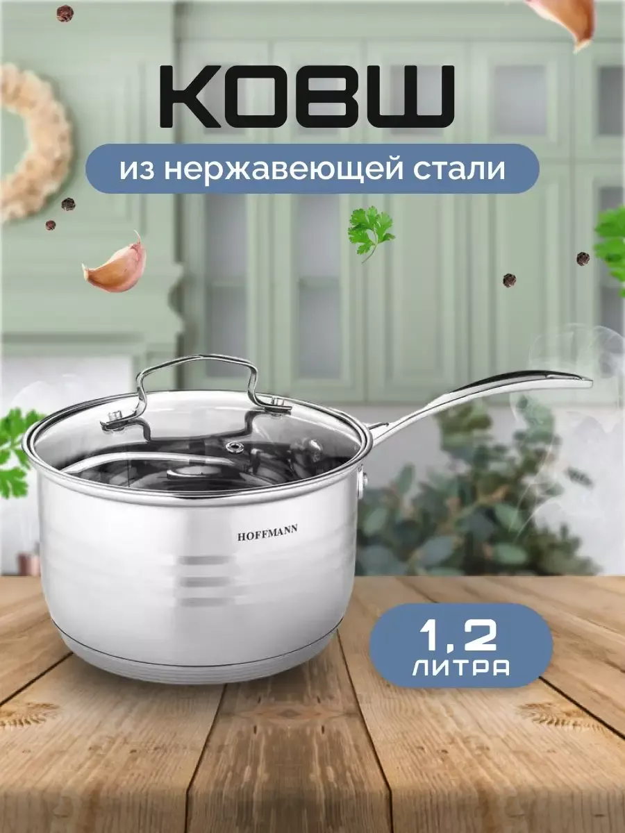 Ковш кухонный с крышкой из нержавеющей стали, 1.2 л