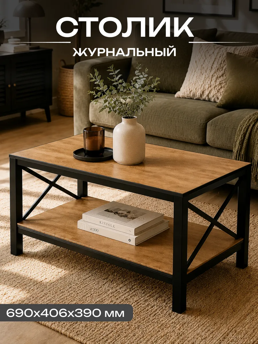 Журнальный стол Дуб крафт золотой