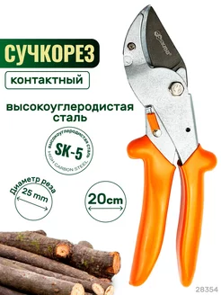 Секатор сучкорез контактный, оранжевый 28354