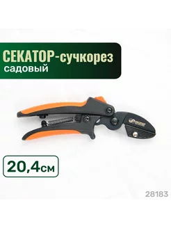 Секатор сучкорез садовый 204мм с пружиной SK5 28183