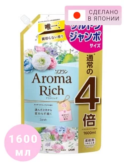 Кондиционер для белья Aroma Rich Sarah 1600мл