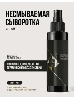 Hadat сыворотка несмываемая для волос MIRACLE HAIR SERUM