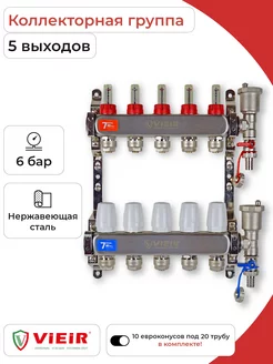 Коллекторная группа с расходомерами и евроконусами 5 выходов