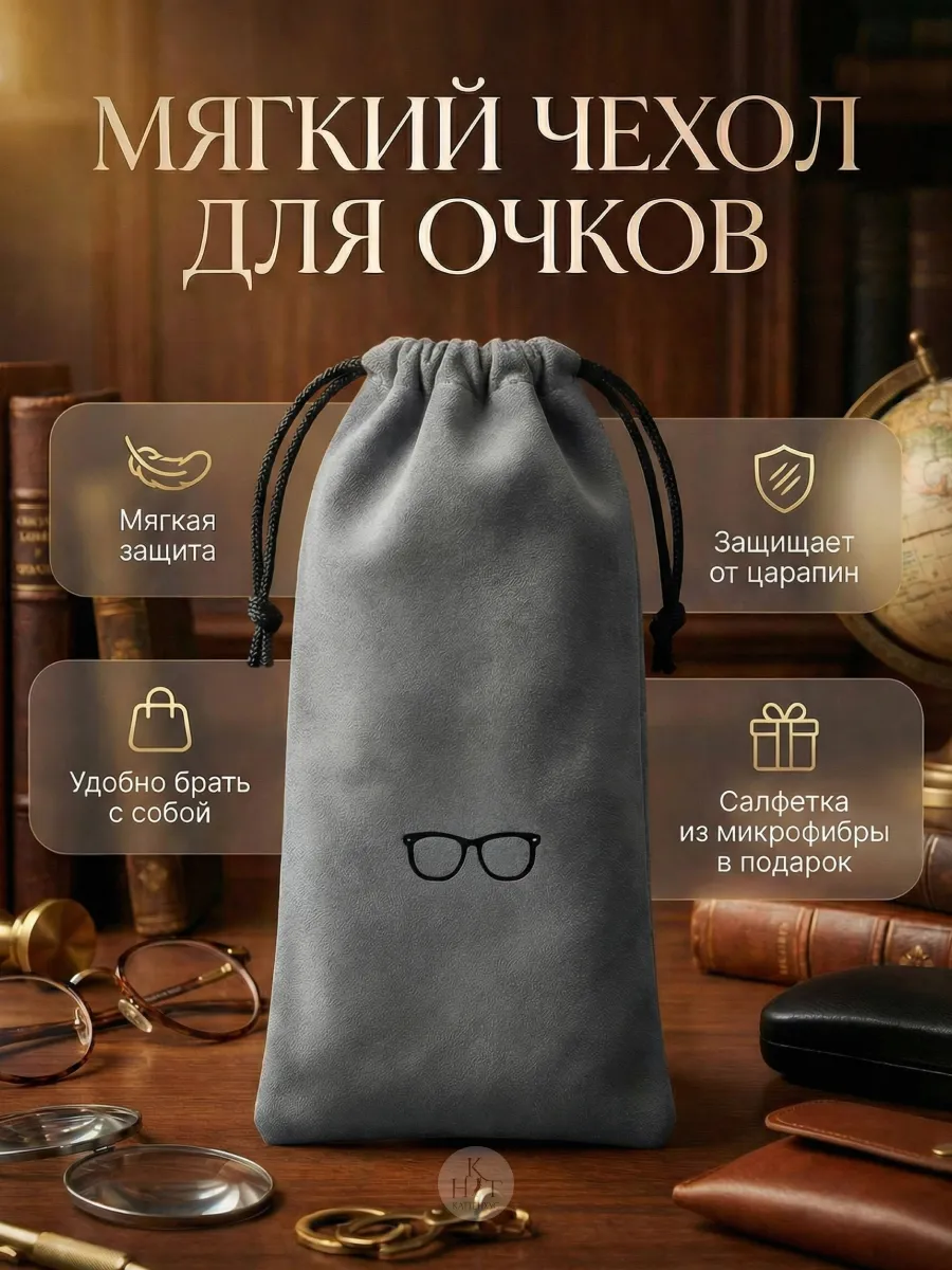Чехол для очков мягкий