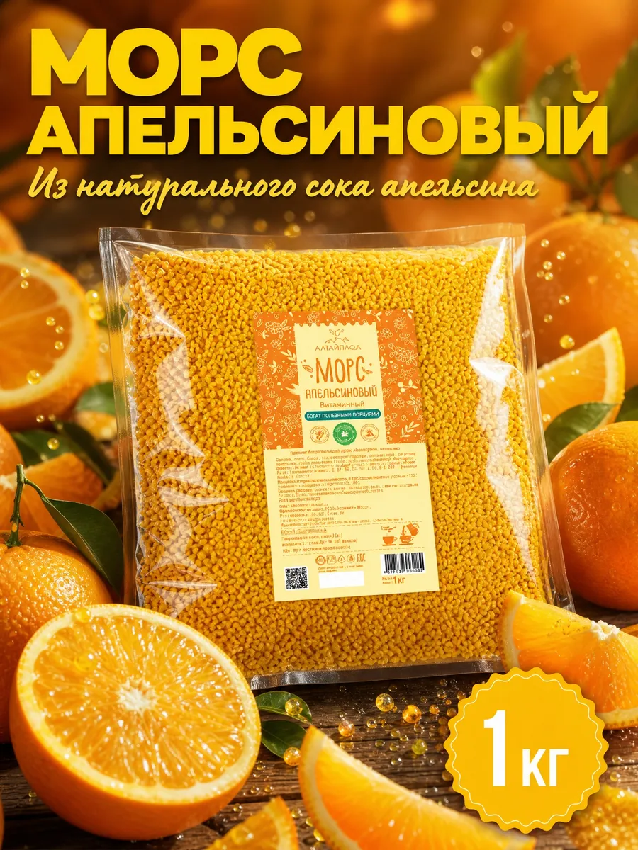 Морс Апельсиновый напиток растворимый концентрированный 1 кг