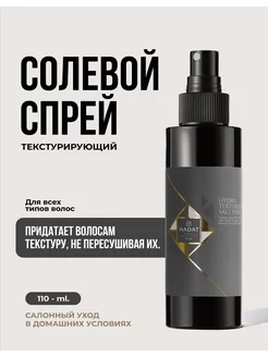 Hadat спрей солевой HYDRO TEXTURIZING SALT