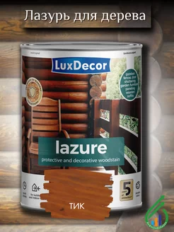 Лазурь для дерева акриловая ЛюксДекор тик LuxDecor(ЛКМ) 233029355 купить за 1 497 ₽ в интернет-магазине Wildberries