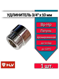 Удлинитель 3 4"х10 мм внутренняя наружная резьба -1шт ZБОЛТ 233029546 купить за 231 ₽ в интернет-магазине Wildberries