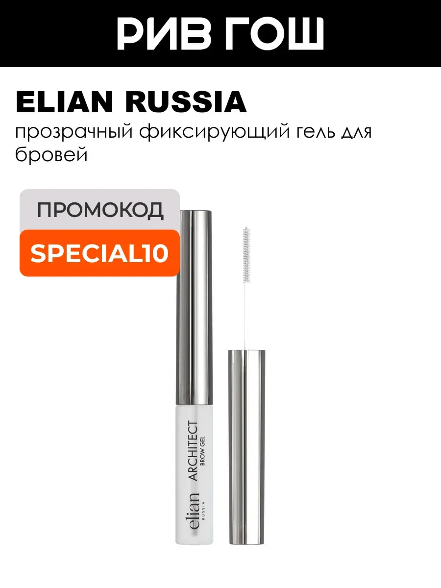 Гель для бровей Architect Brow Gel, 5 мл, 01 Clear