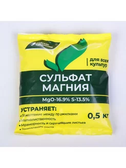 Сульфат магния удобрение,магний сернокислый 0.5 кг