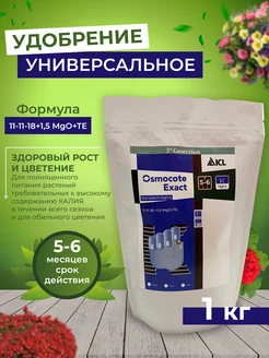 Удобрение Осмокот Экзакт Стандарт Хай К 5-6 High K Osmocote 233031837 купить за 1 014 ₽ в интернет-магазине Wildberries