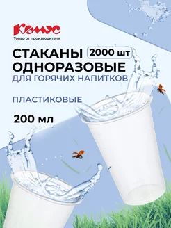 Стаканы одноразовые, 200 мл, 2000 шт, прозрачные