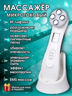 Массажер для лица и шеи микротоковый rf лифтинг от морщин