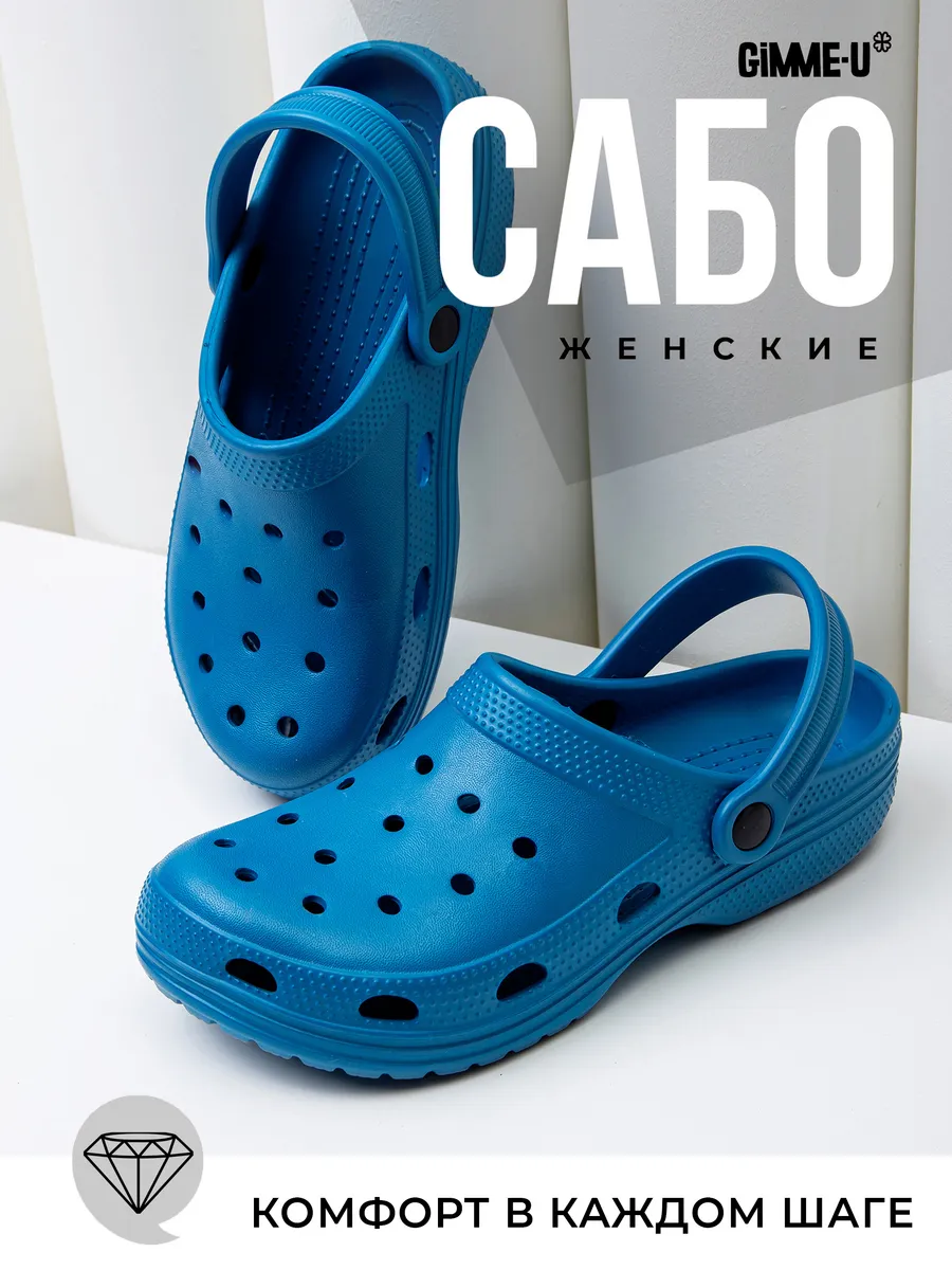 Сабо резиновые для пляжа