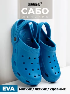Сабо GIMME-U 233032915 купить за 450 ₽ в интернет-магазине Wildberries
