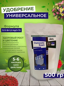 Удобрение Осмокот Экзакт Стандарт Хай К 5-6 High K Osmocote 233033055 купить за 617 ₽ в интернет-магазине Wildberries