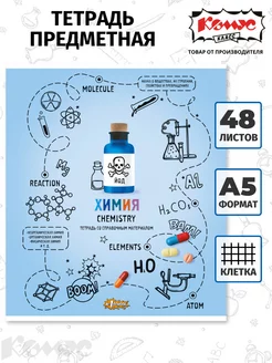Тетрадь предметная по химии, 48 листов в клетку