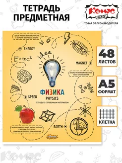 Тетрадь предметная по физике, 48 листов в клетку