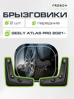 Брызговики передние GEELY Atlas Pro 2021 -