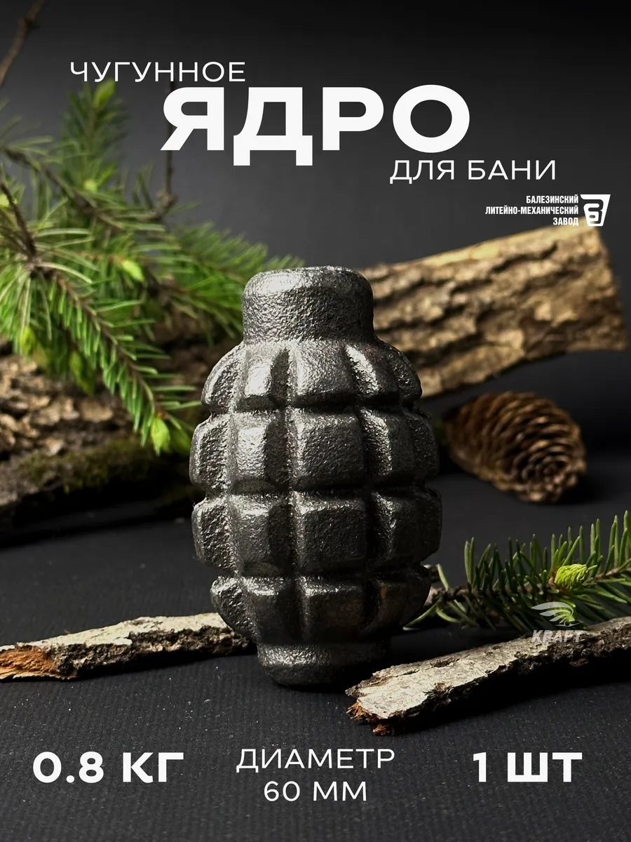 Чугунные ядра камни для бани 1 шт