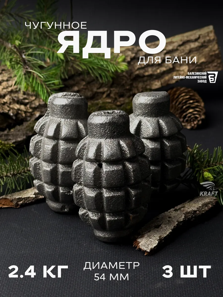 Чугунные ядра камни для бани 3 шт