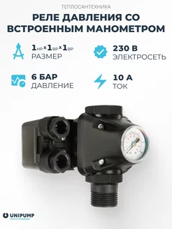 Реле давления со встроенным манометром PM 5-3W