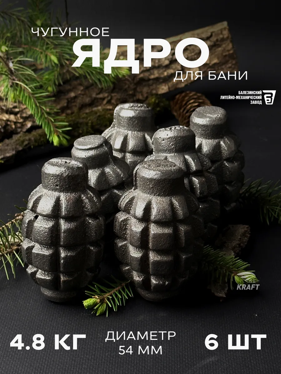 Чугунные ядра камни для бани 6 шт