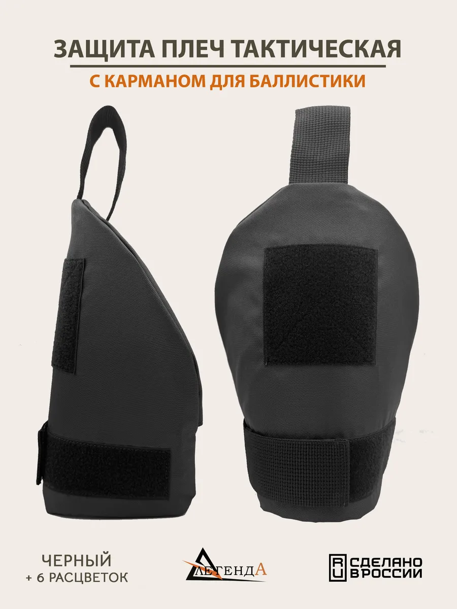 Наплечники тактические черный