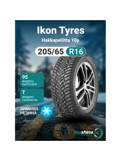 Шины зимние Ikon Tyres Hakkapeliitta 10p 205/65R16 T95 шип Ikon Tyres 233036407 купить за 15 461 ₽ в интернет-магазине Wildberries