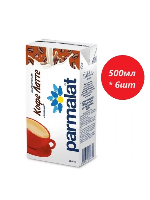 Parmalat Коктейль молочно-кофейный Кофе Латтэ, 0.5л * 6шт, 0,5 л, 6 шт