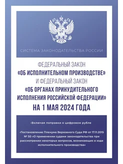 Федеральный закон "Об исполнительном производстве" и