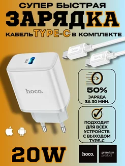 Быстрая зарядка type-C для iPhone 15 и Android блок 20W