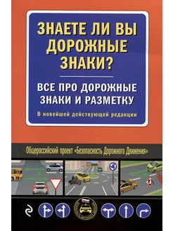 Знаете ли вы дорожные знаки? Все про дорожные знаки и