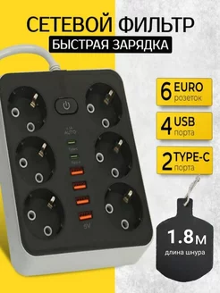 Удлинитель сетевой фильтр 6 usb-2 type-c